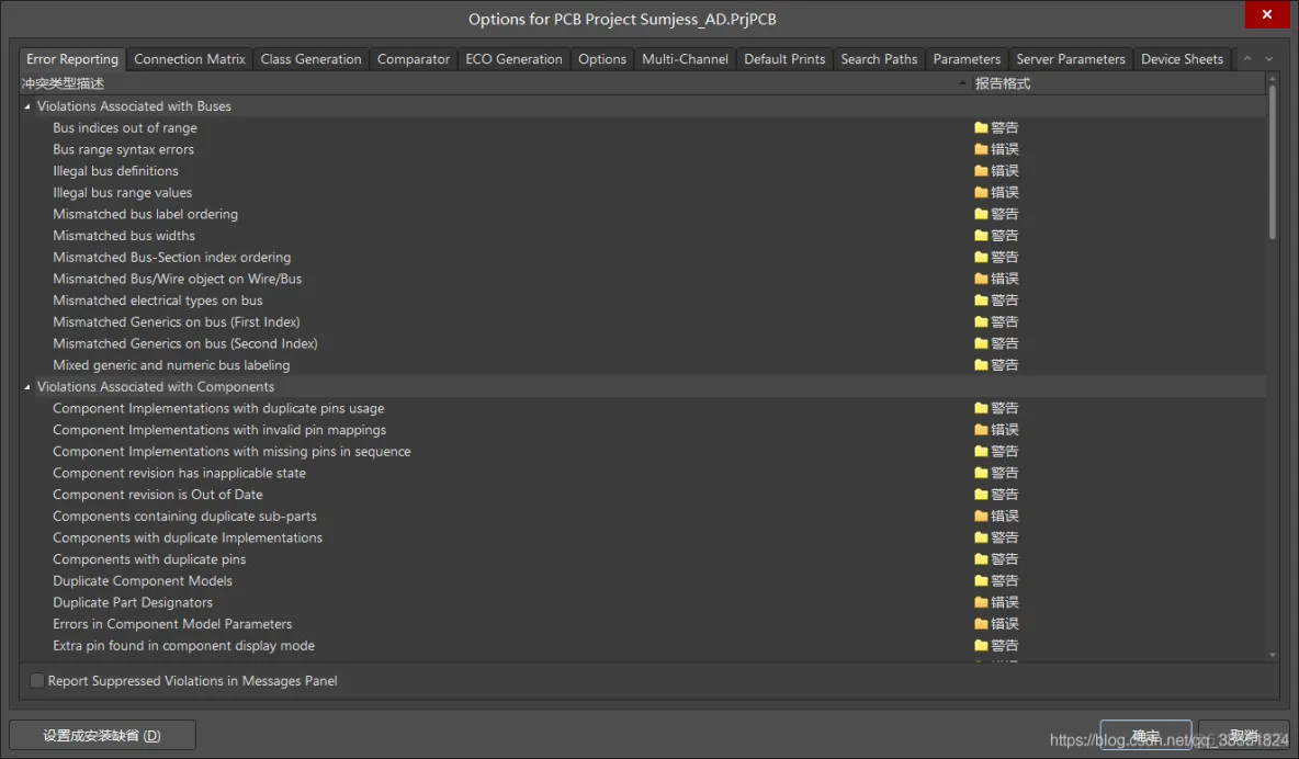 Altium Designer 18 速成实战 第三部分 原理图的绘制 （十九）原理图的编译与检查_原理图_02